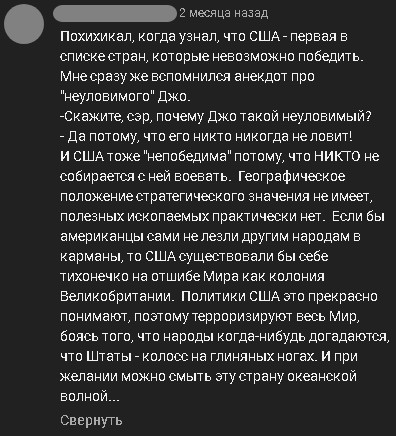 Вкратце: США - непобедима, потому что с ней никто не собирается воевать;
География, а в частности природно-ресурсная часть у страны отстой;
Если не лезли к другим народам, то так бы и остались колонией Великобритании.
