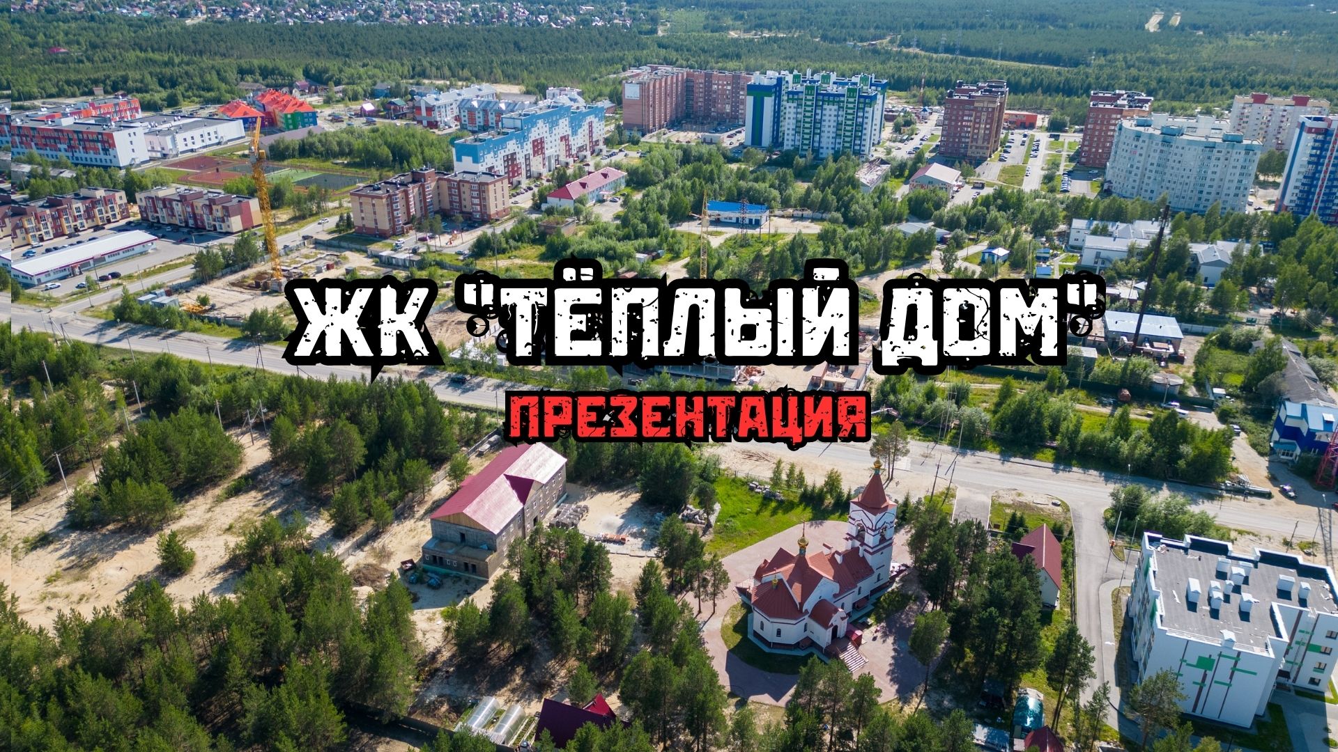 Презентация ЖК 