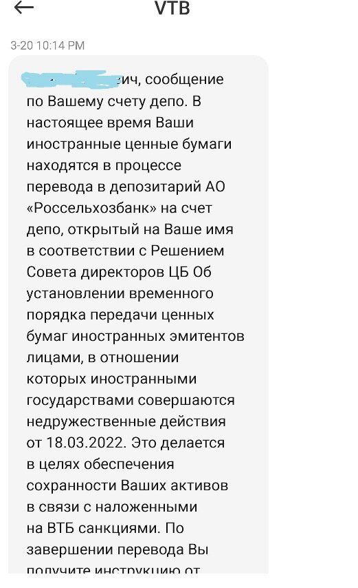 Сообщение от ВТБ о переводе моих активов в РСХБ (внезапно!)