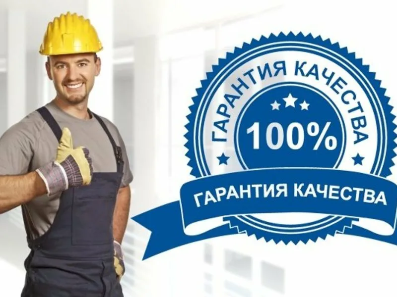 Высокое качество выполнения работ