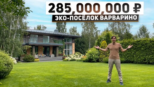 Обзор досугового дома 690 м2 за 275,000,000 рублей в стиле Райта с открытым бассейном и винотекой в эко-поселке