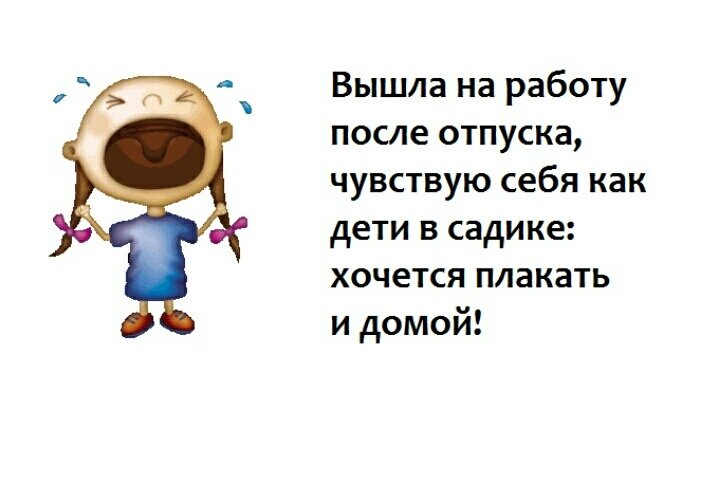 В ожидании летнего отпуска (Алла Дмитровская) / витамин-п-байкальский.рф