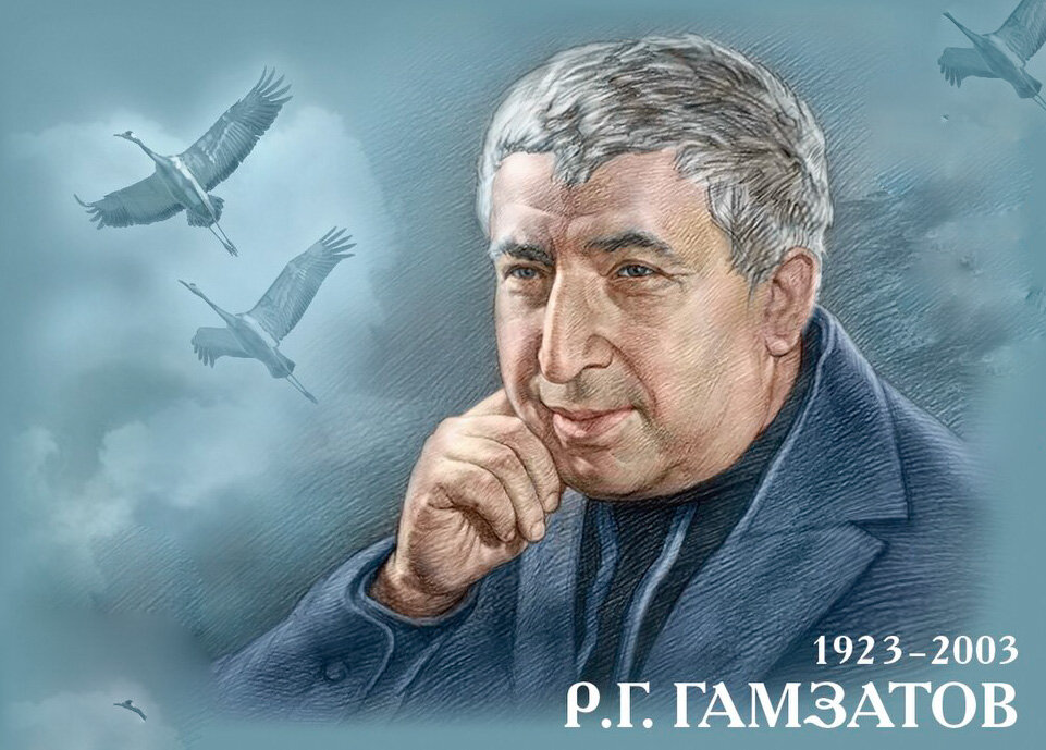 Расул Гамзатов. Фото марки, выпущенной к 100-летию поэта. С сайта ru.wikipedia.org