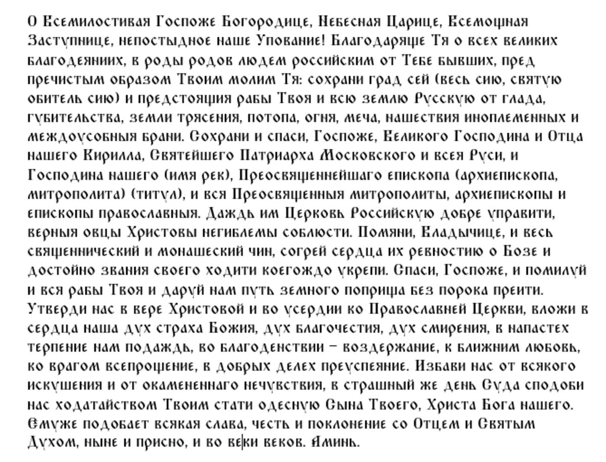 Молитва