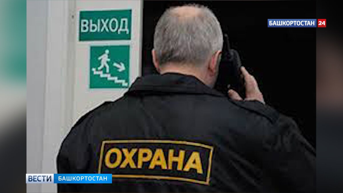    После вмешательства Гострудинспекции Башкирии бывшим работникам ЧОП выплатили задолженность по зарплате