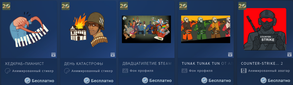 найти можно в магазине > предметы за очки > двадцатилетие Steam: предметы