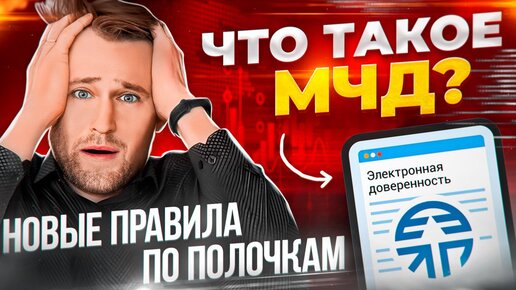 🔵 Что такое машиночитаемая доверенность (МЧД)? Где оформить? Как получить ОТКРЕПЛЕННЫЙ файл ЭЦП?