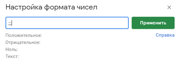 Формат номера 7. Формат номера телефона. Гугл таблица номер телефона. Формат для номера телефона в гугл таблицах.