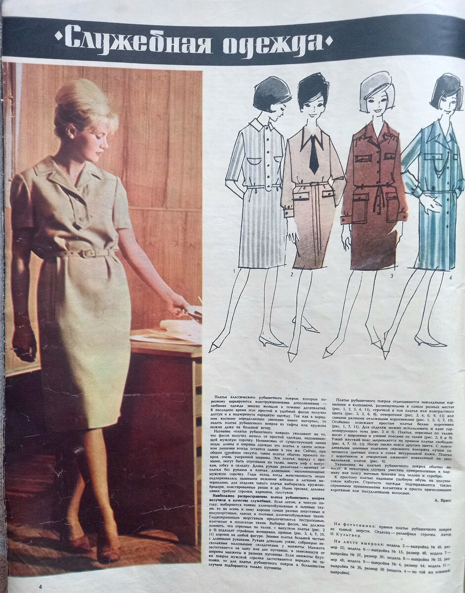 "Siluett", 1964/1965. Журнал Таллинского Дома моделей. Модели и оформление страниц В. Сепп. Коллекция автора. 