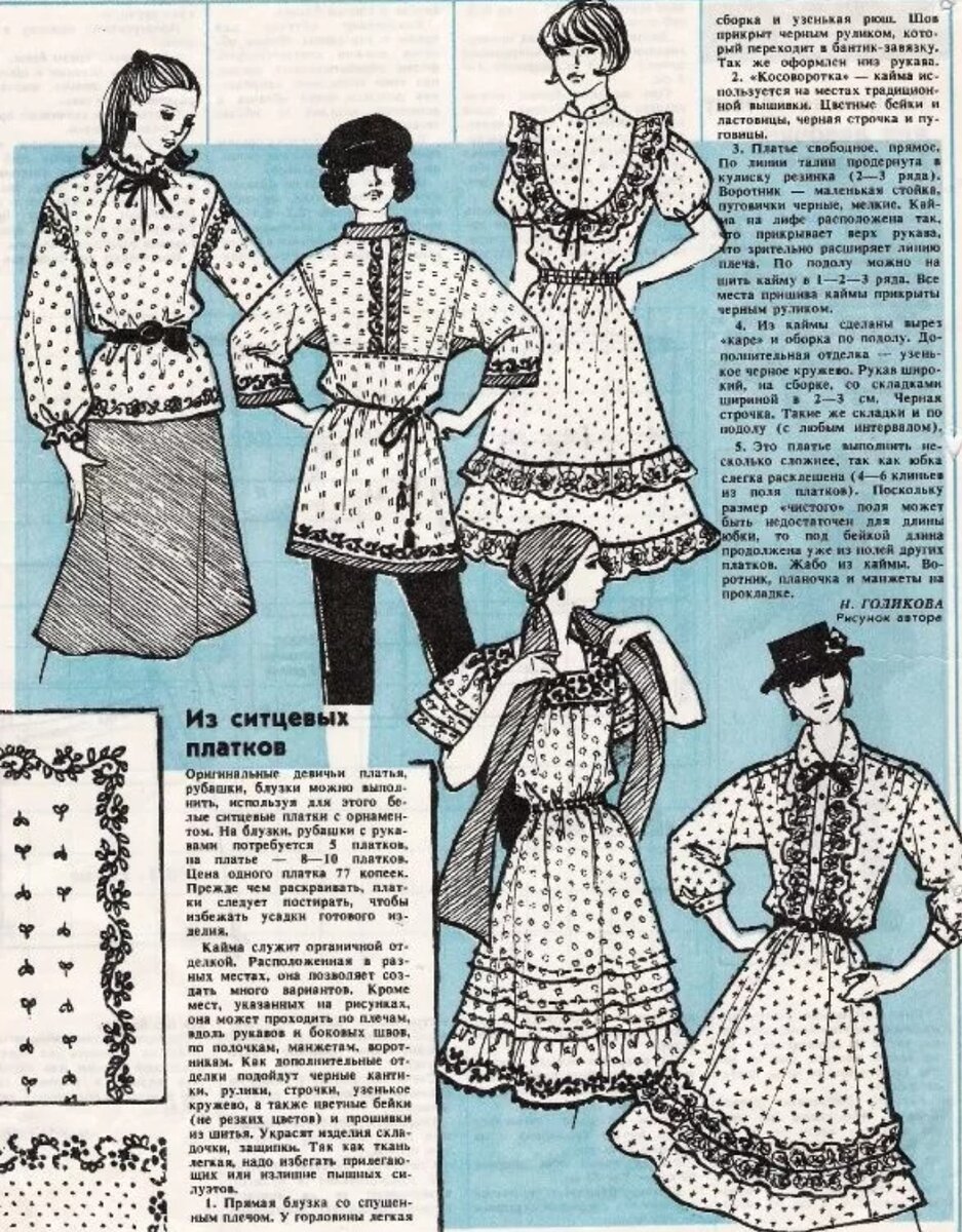 Как у красавиц в журналах .