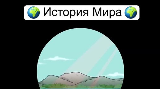 Государственные Шары | История Мира | Дзен