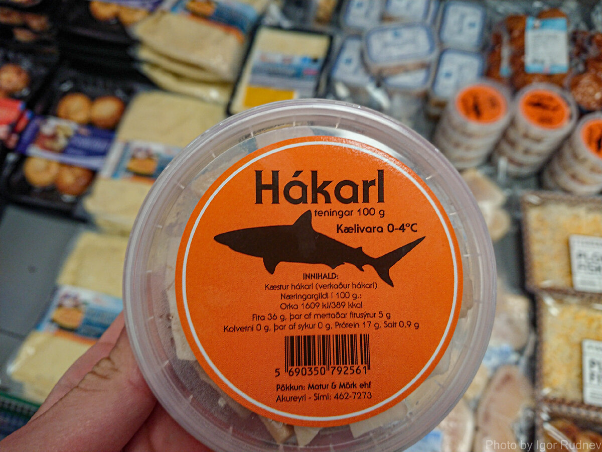 Вы захотели бы пробовать тухлое мясо акулы? Или, может, застывшую лаву? Думаю, что нет. А вот исландцы все эти продукты очень даже любят и не представляют без них своей праздничной трапезы.