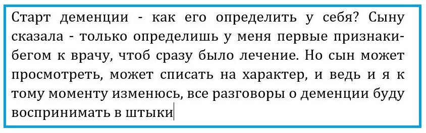 скриншот вопроса читательницы