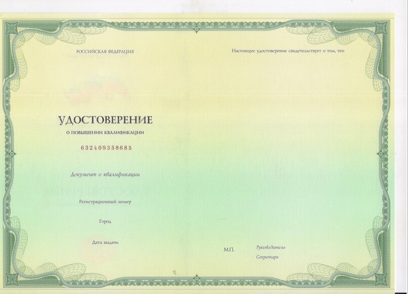 Образец заявления о повышении квалификации