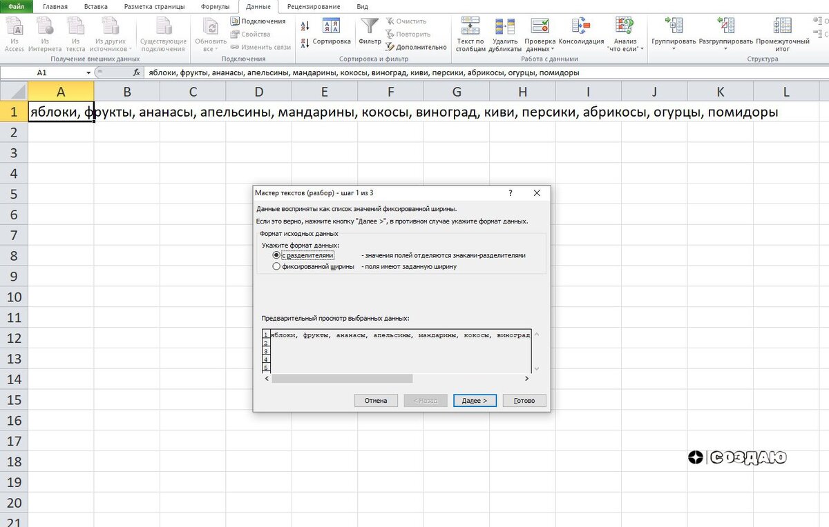 Как разделить текст по столбцам в excel