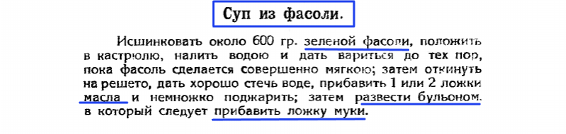 К.Я. Дедрина "Кухня на плите и примусе. Настольная поваренная книга для быстрого приготовления простых и дешевых обедов" (1927) (Источник «Кулинарный ларец»)