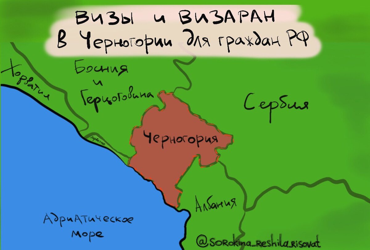 Про визы в Черногорию для россиян и визаран | Черногория для понаехавших |  Дзен