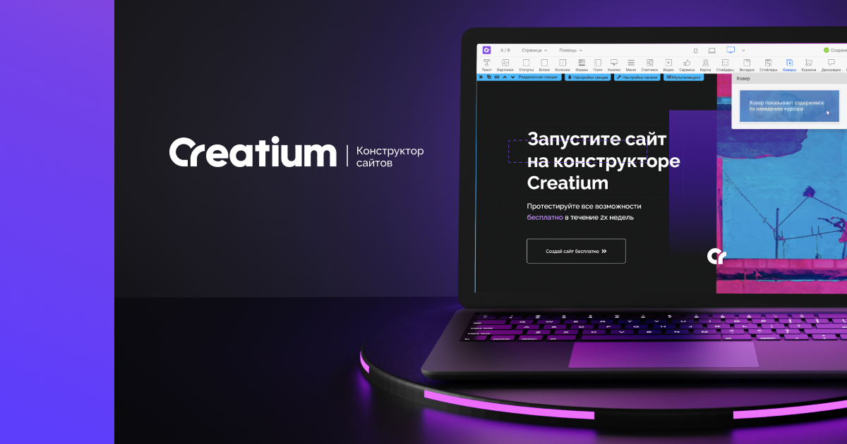 Сreatium - конструктор сайтов