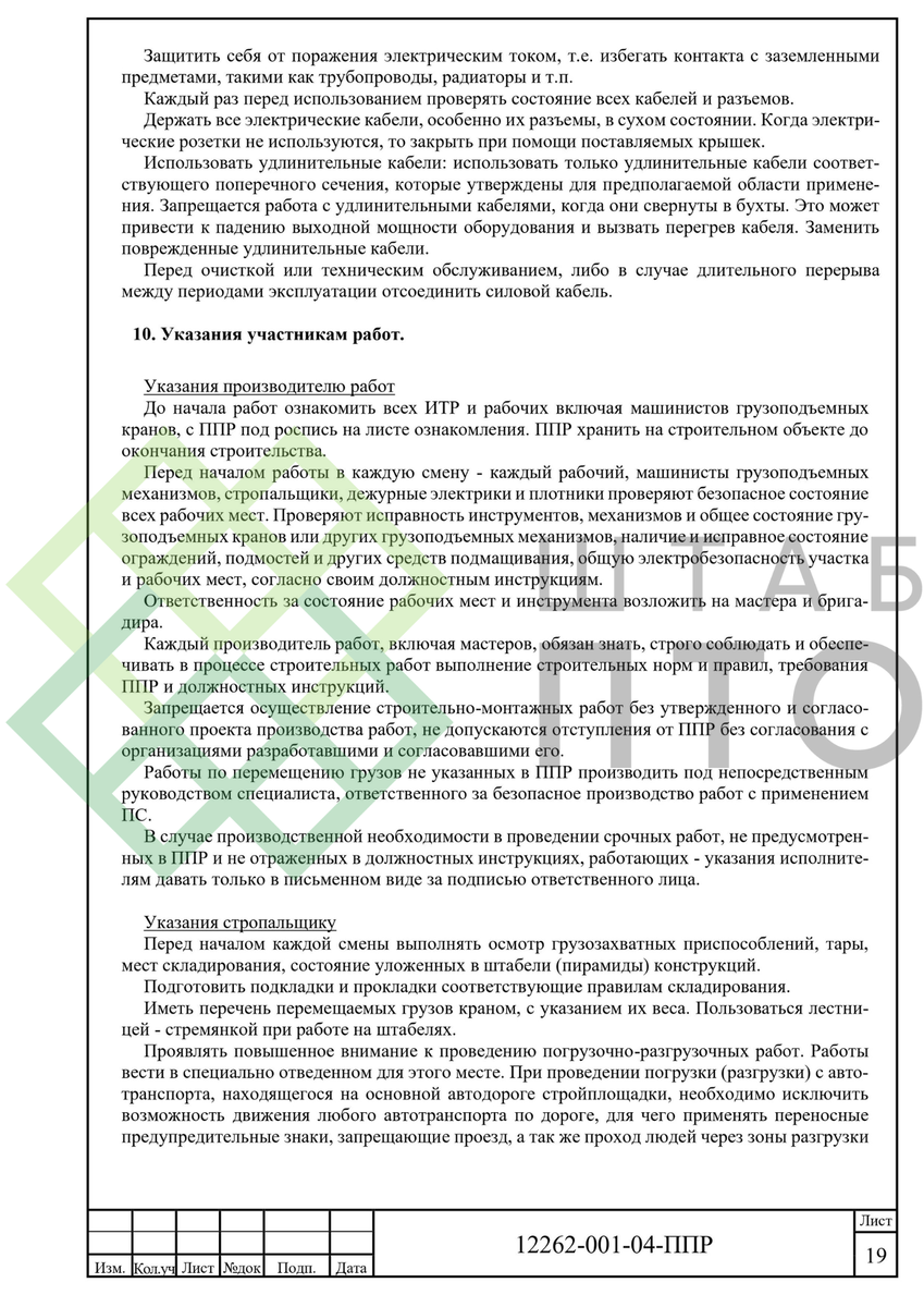 ППР на нанесение огнезащитного покрытия на металлоконструкции. Пример работы.  | ШТАБ ПТО | Разработка ППР, ИД, смет в строительстве | Дзен