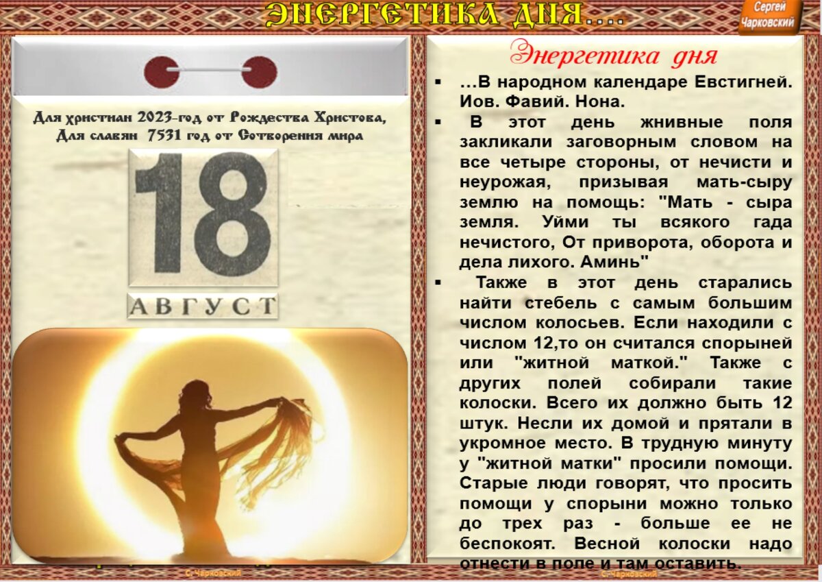 Календарь 18