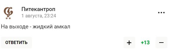 «Это рофл, шутка, троллинг». Сегодня «Амкал» рубится с «Текстильщиком» в 1/128 финала Кубка России. А значит, в комментарии на Sports.ru вернется классика.