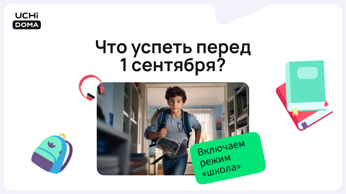 Учи дома не работает. Учи дома не работает