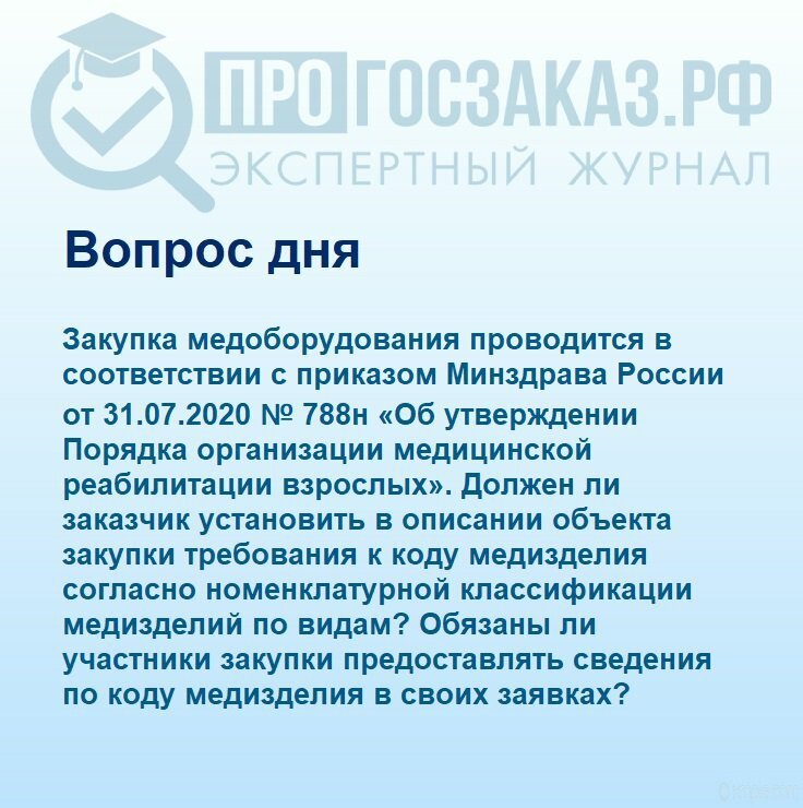 Указ 788 от 02.11 2022. Приказ 788н реабилитация. Приказ 788 н о порядке организации медицинской реабилитации. Приказ взрослая реабилитация. Приказ 788н инфографика.