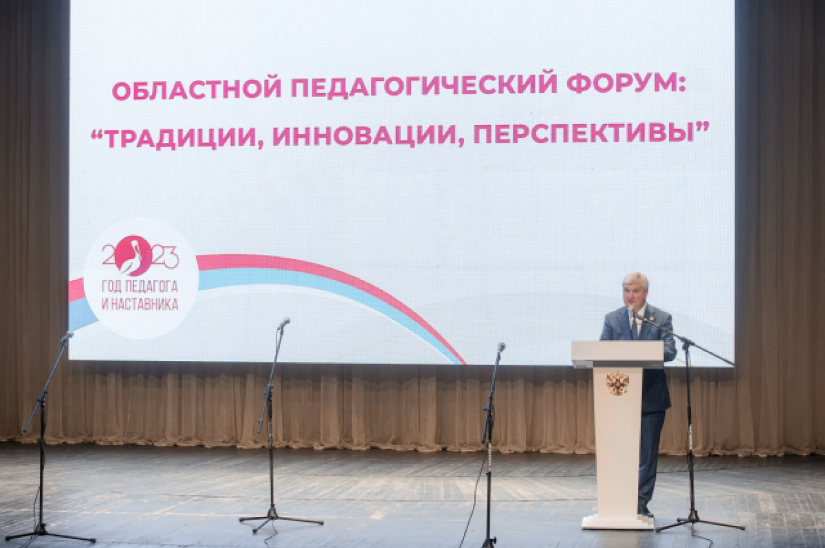    Воронежский губернатор посетил областной форум педагогов