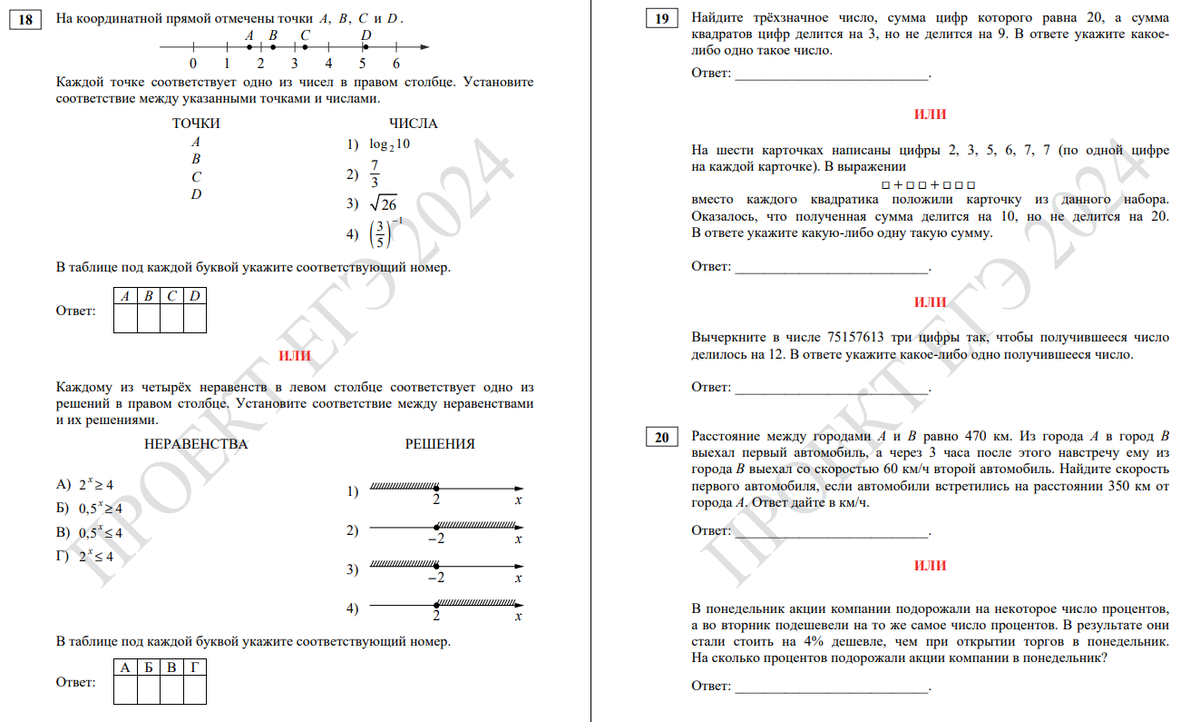 Егэ математика 2024 решение