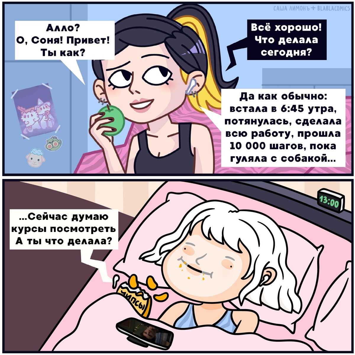 Коллаб с Сашей лимонъ