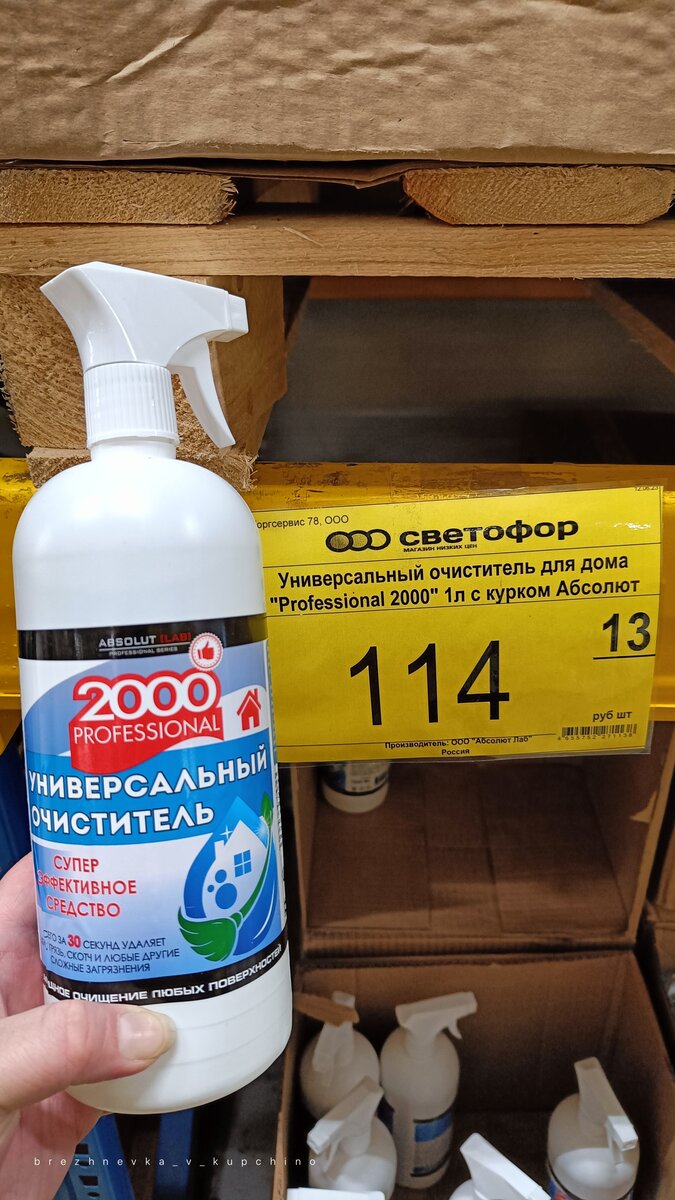 То самое чистящее средство.