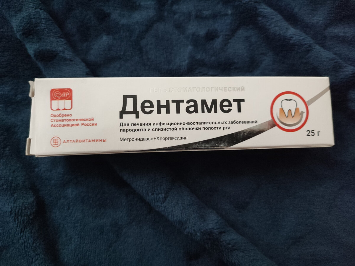 Дентамет. 