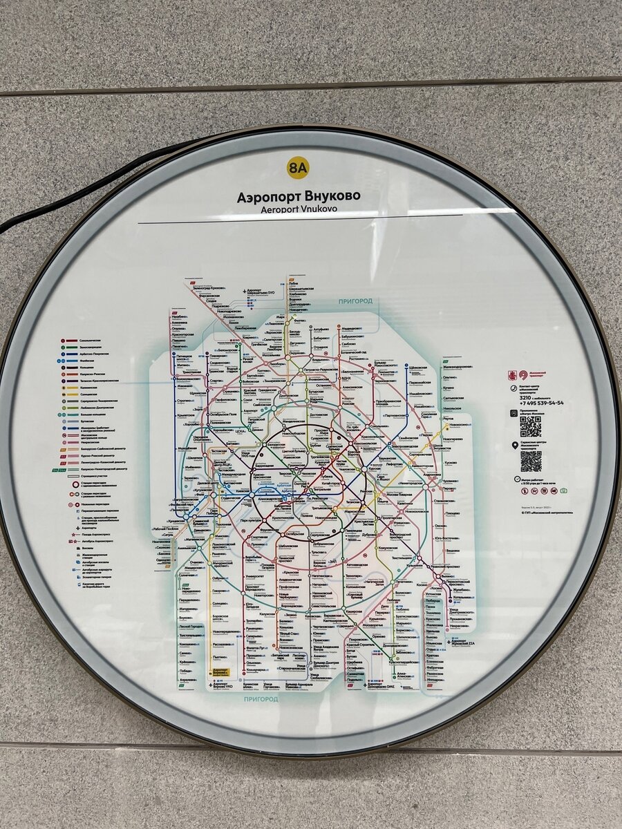 Схема метро москвы аэропорт внуково