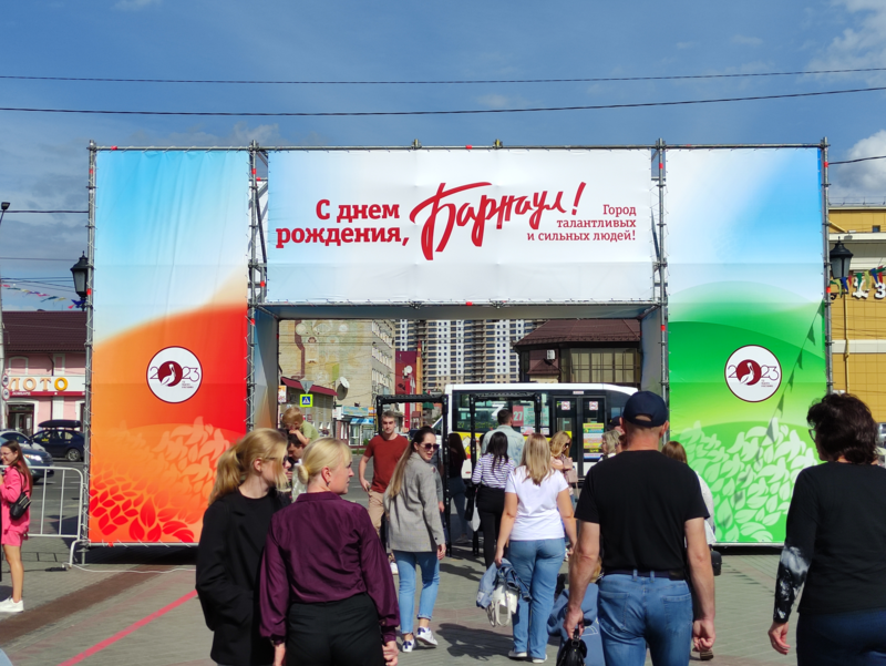 День города Барнаул 2023. День города Барнаул 2024. Картинка массовое мероприятие в Барнауле день города.