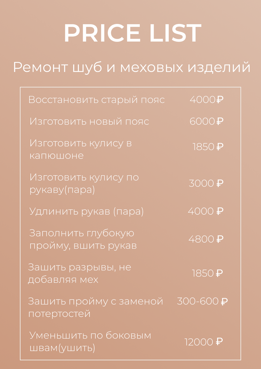 Прайс лист или прейскурант, как правильно? | Швейная философия | Дзен