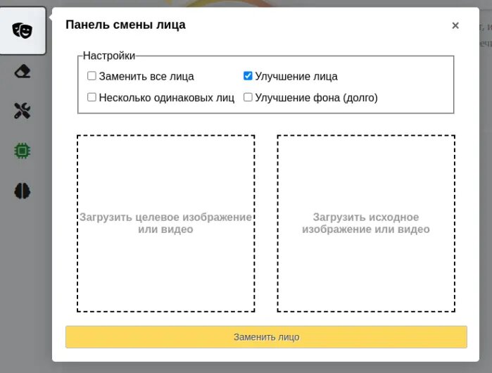 Панель замены лица в приложении