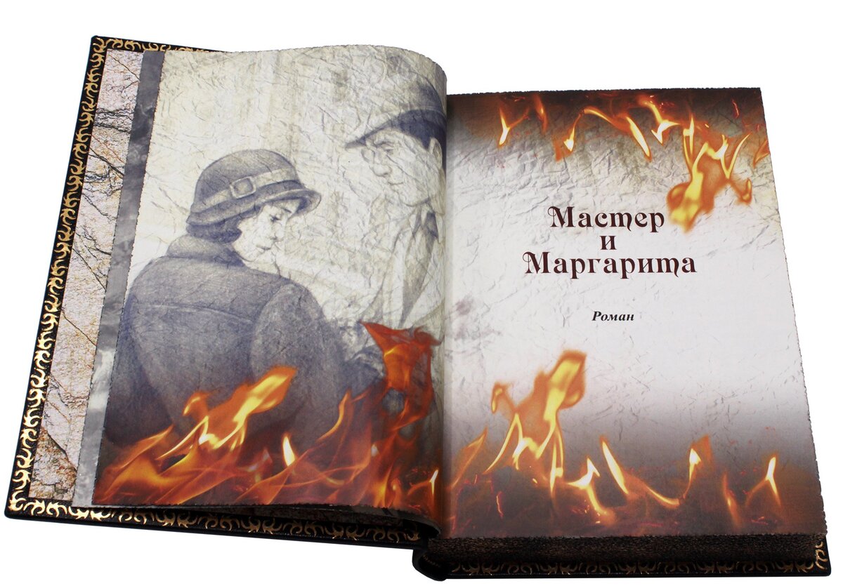 Издание «Мастер и Маргарита»