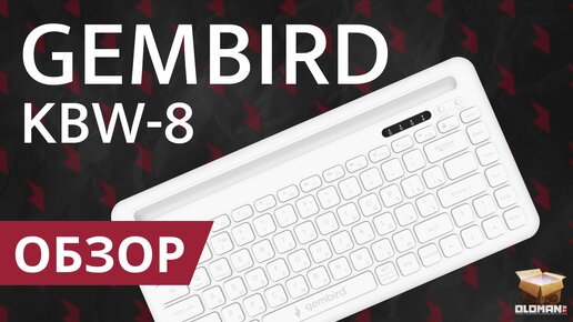 ОБЗОР GEMBIRD KBW-8 | АНАЛОГ APPLE MAGIC KEYBOARD | КЛАВИАТУРА ДЛЯ: WINDOWS, ANDROID, IOS, MACOS И LINUX – ЭТО ТОП??