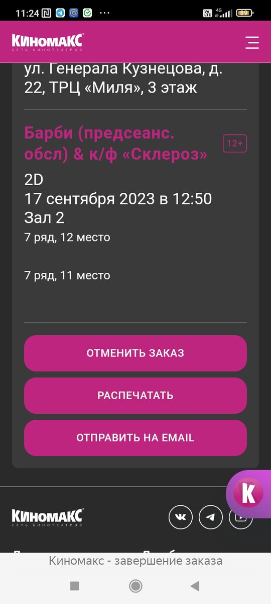 Довольно дёшево 500 р. В других кинотеатрах цена выше