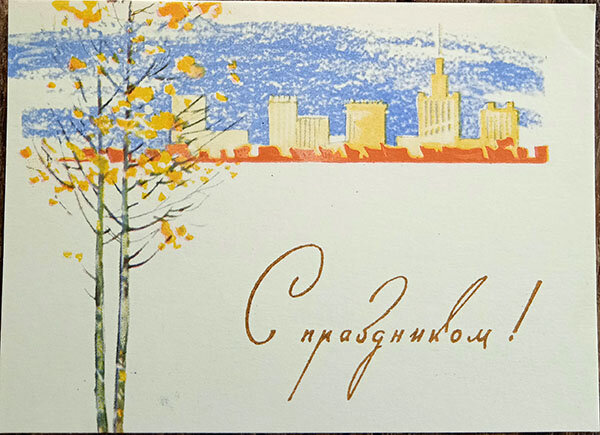 Открытки 1961. Открытки 1961. Новогодняя москва открытка. Открытки 1961 года. Открытки 1961.