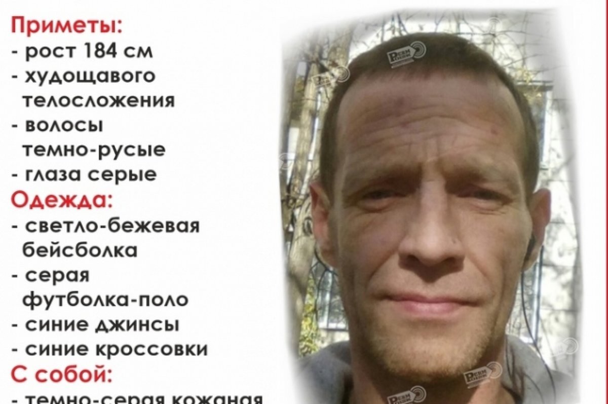    Приметы пропавшего: рост 184 сантиметра, телосложение худощавое, волосы тёмно-русы, глаза серые.