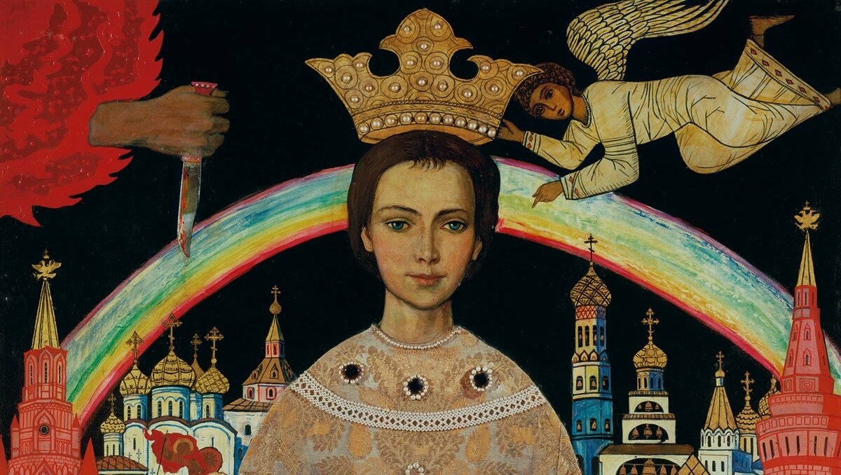 Илья Глазунов. Царевич Дмитрий. 