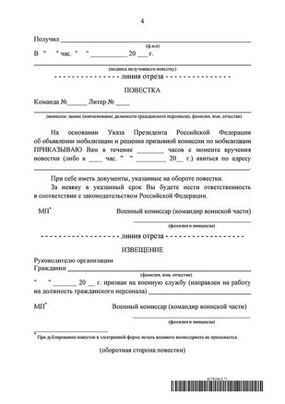 Новая форма повестки