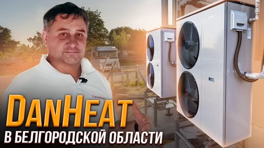 Отопление большой площади тепловыми насосами