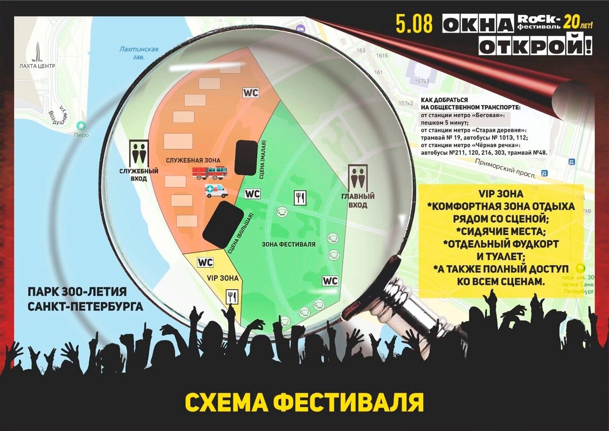 05 августа: Рок-фестиваль «Окна Открой» 2023 в Петербурге: участники фестиваля, билеты, дата и место проведения