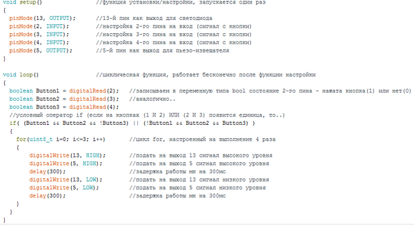 Фрагмент программы для Arduino IDE