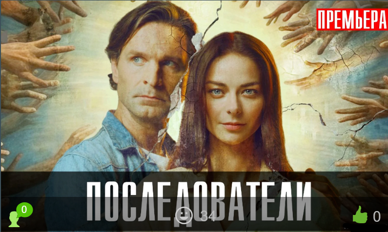 Последователи