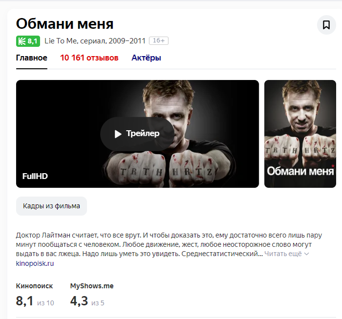 Описание сериала в Яндексе