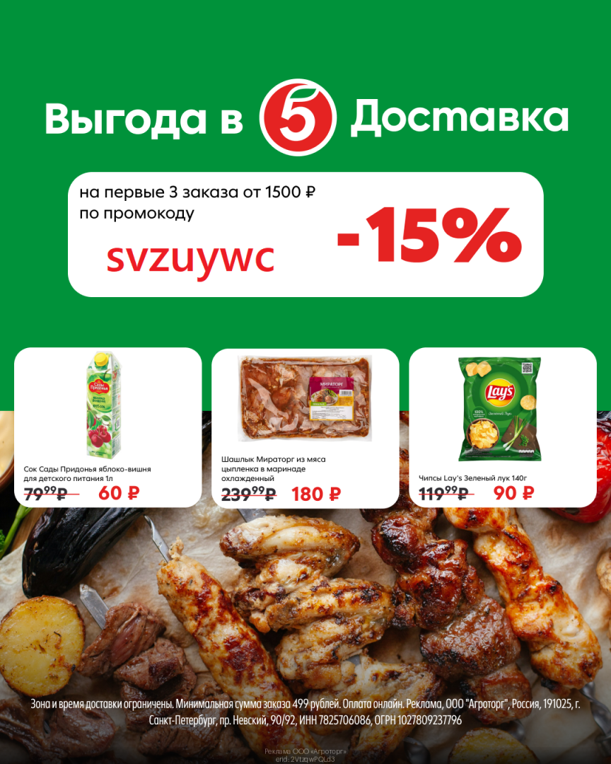 Промокод на пятерочку