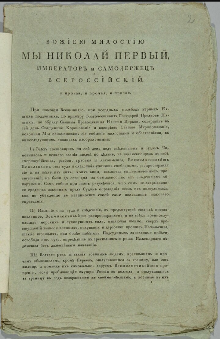 Манифест 1825. Манифест о коронации Николая 1. Манифест о передачи церквей. Коронационный Манифест Александра 3. Манифест о смерти Николая 1.